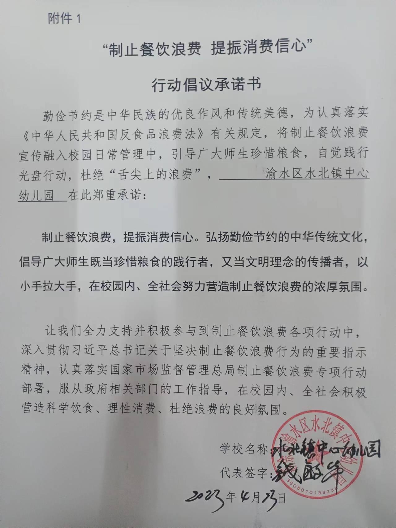 水北镇中心幼儿园.jpg
