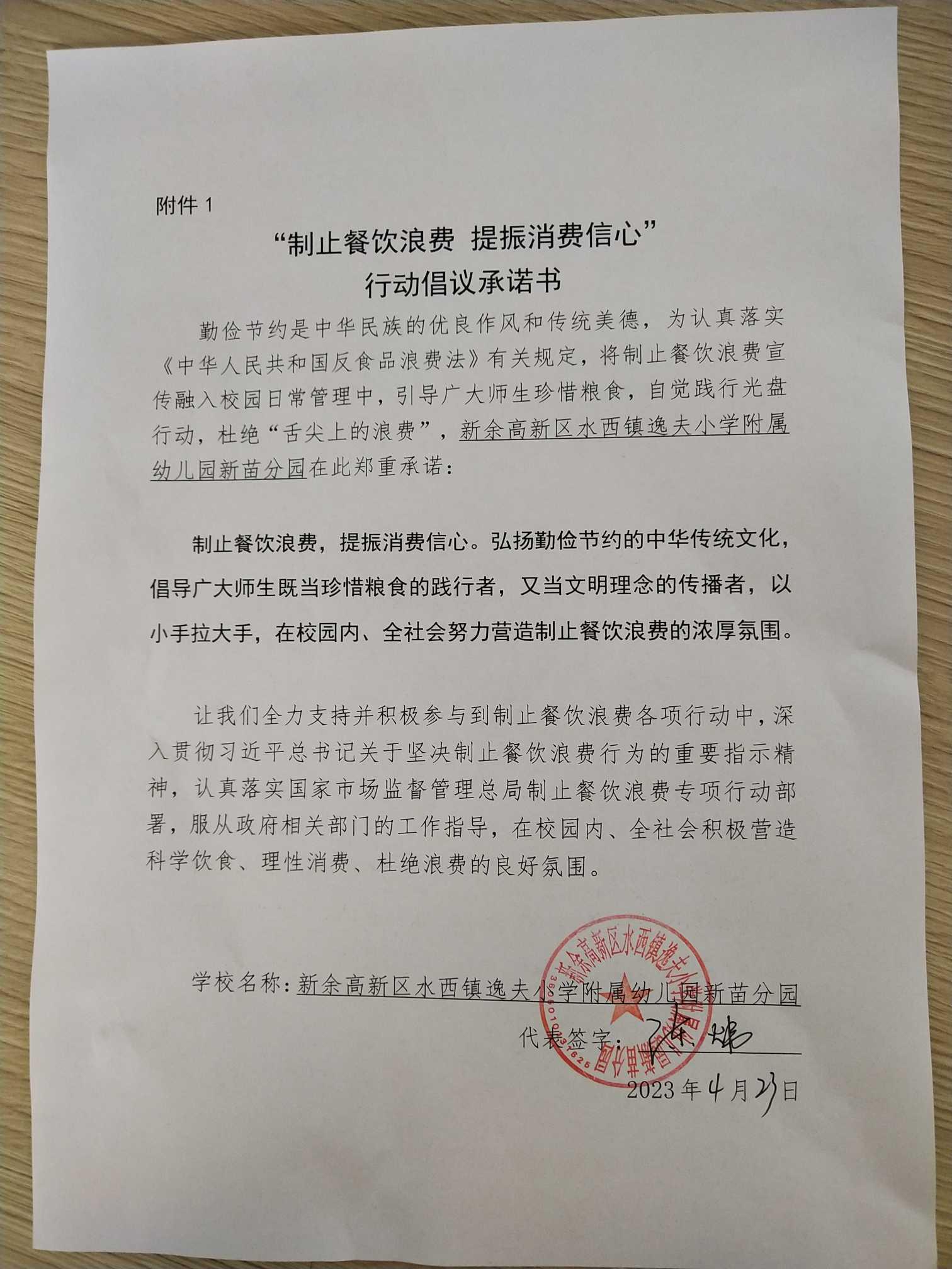 水西逸夫小学附属幼儿园新苗分园.jpg