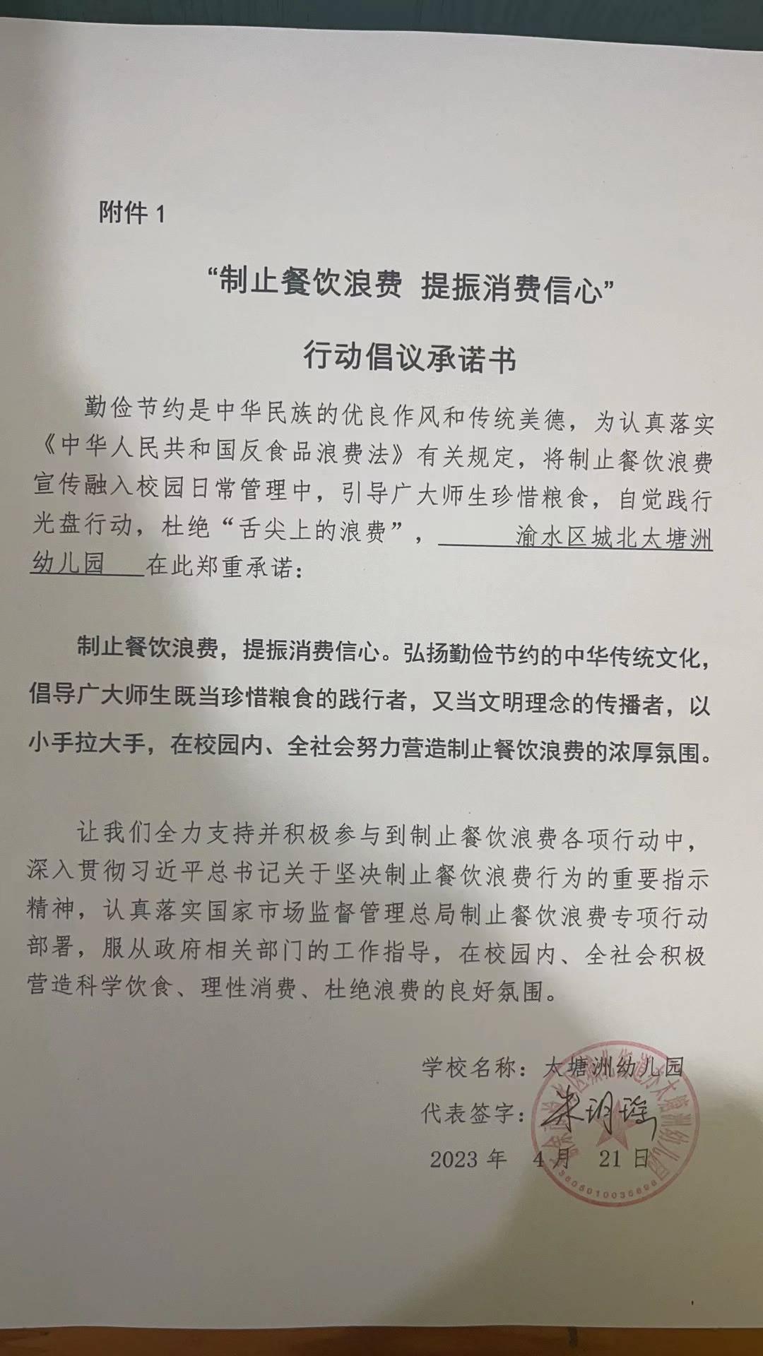 太唐洲幼儿园.jpg