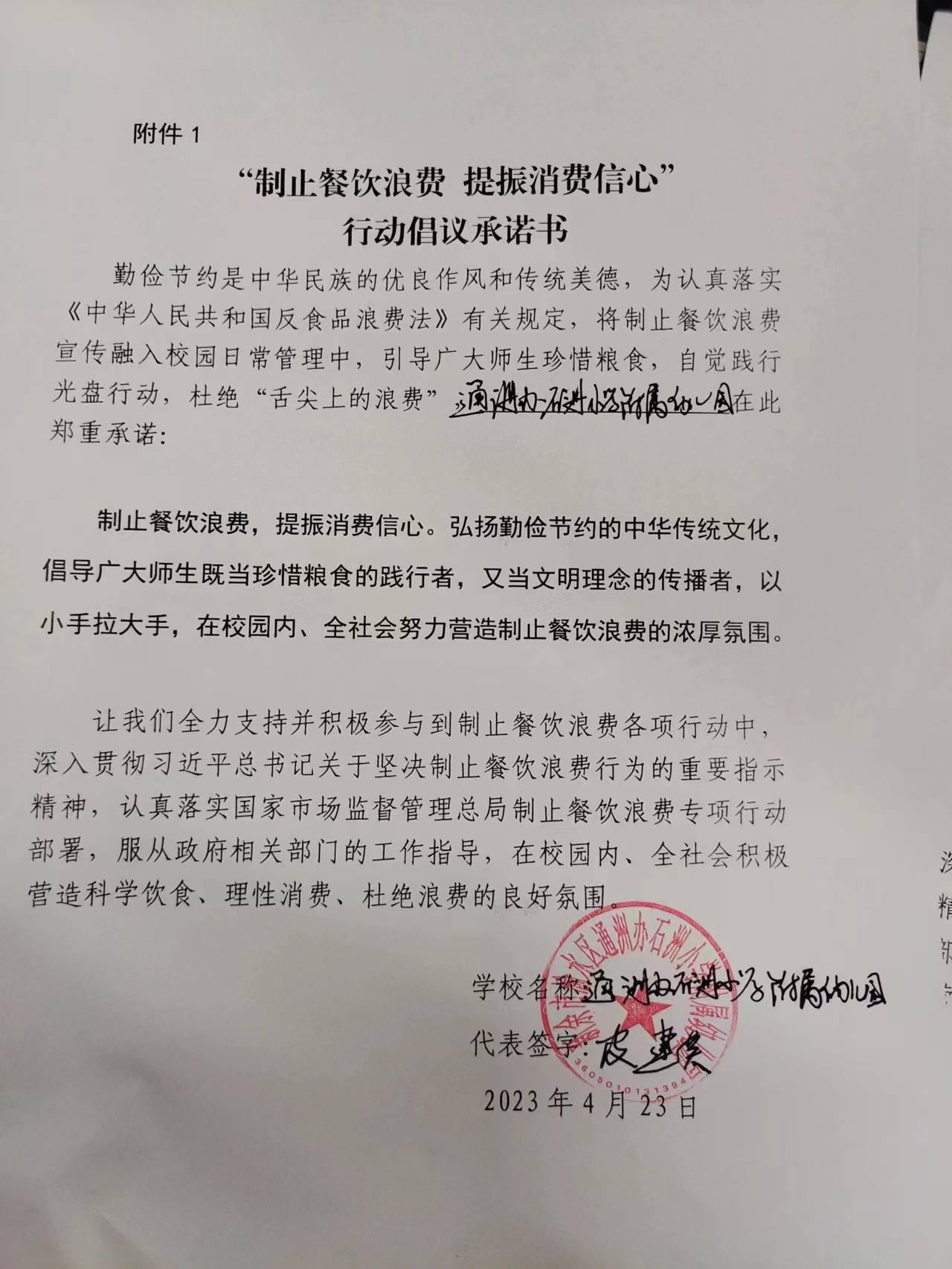 通洲办石洲小学附属幼儿园.jpg