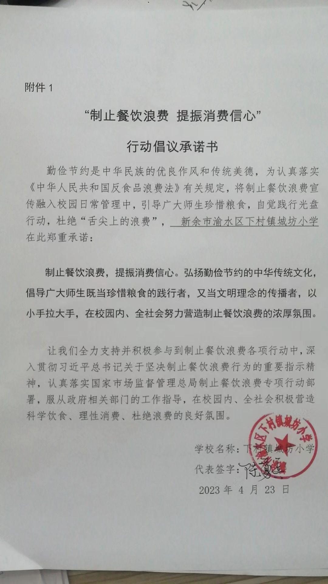 下村镇城坊小学.jpg