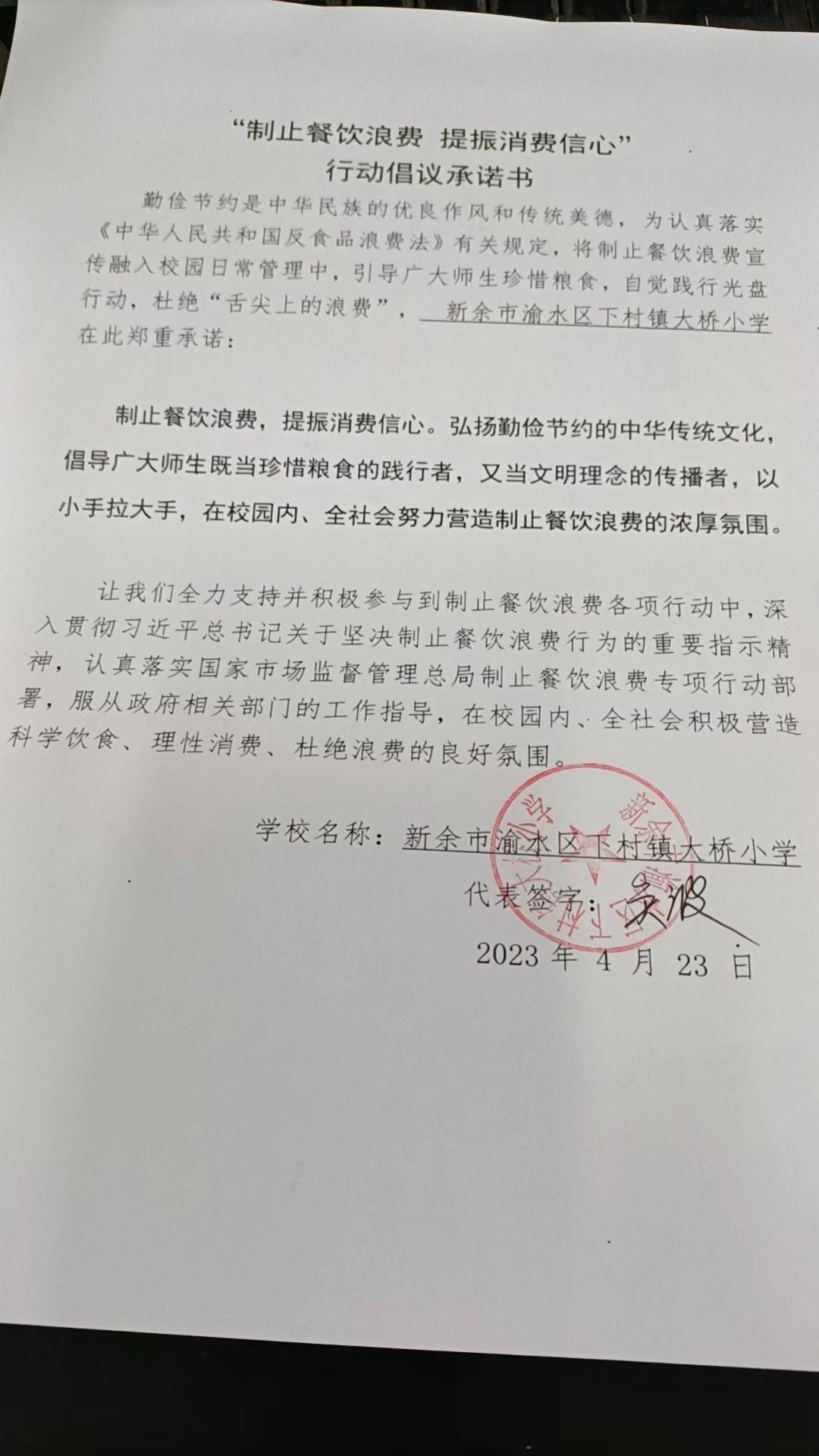 下村镇大桥小学.jpg