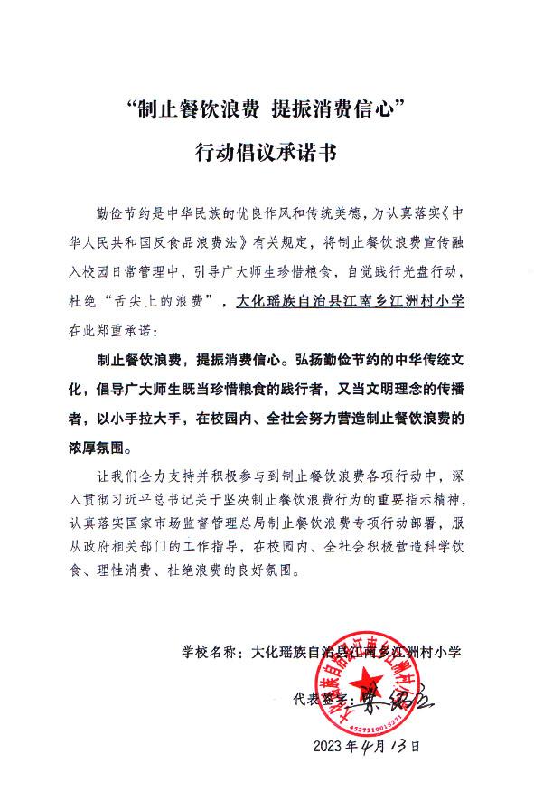 大化瑶族自治县江南乡江洲小学.jpg