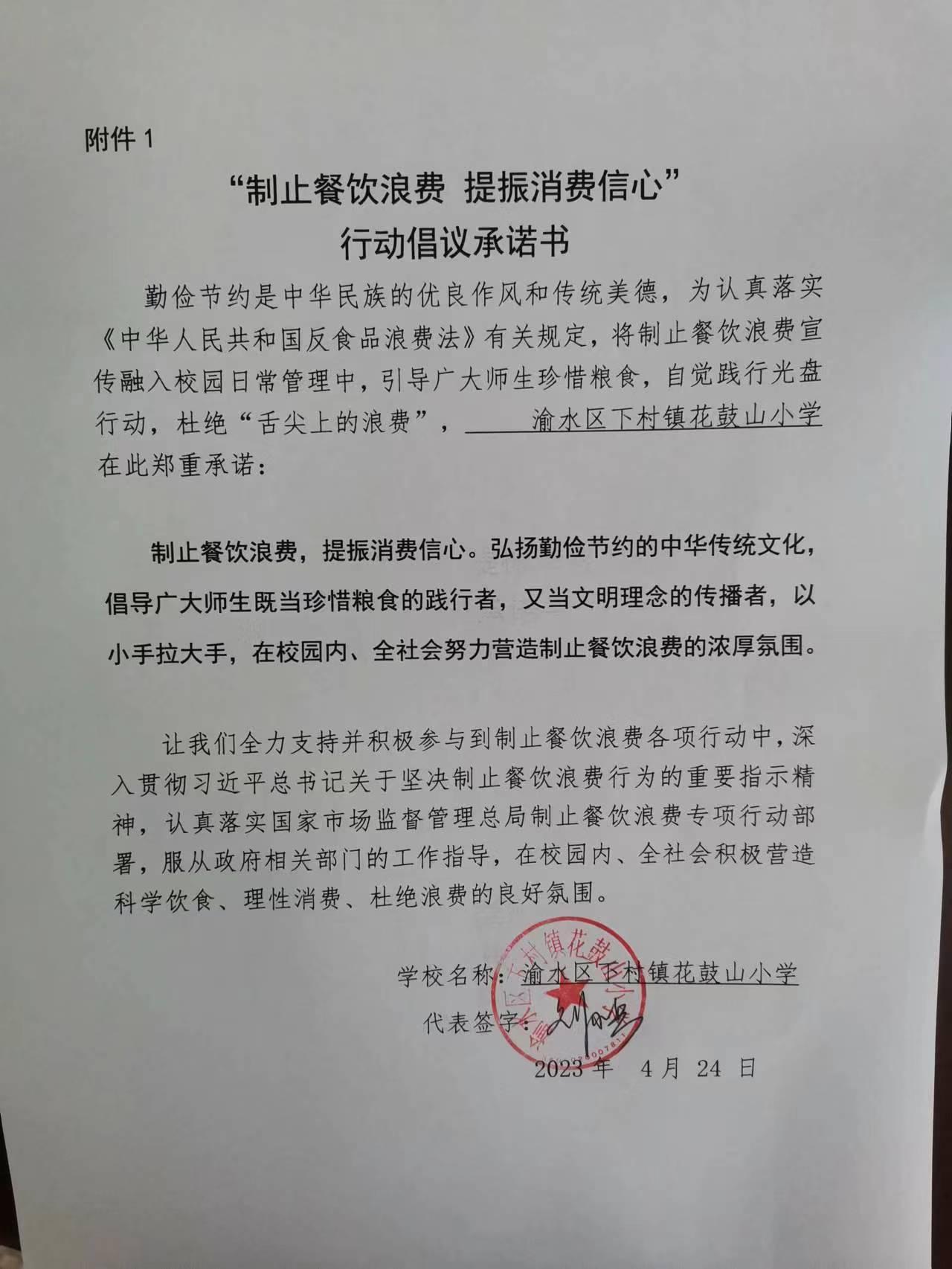 下村镇花鼓山小学.jpg