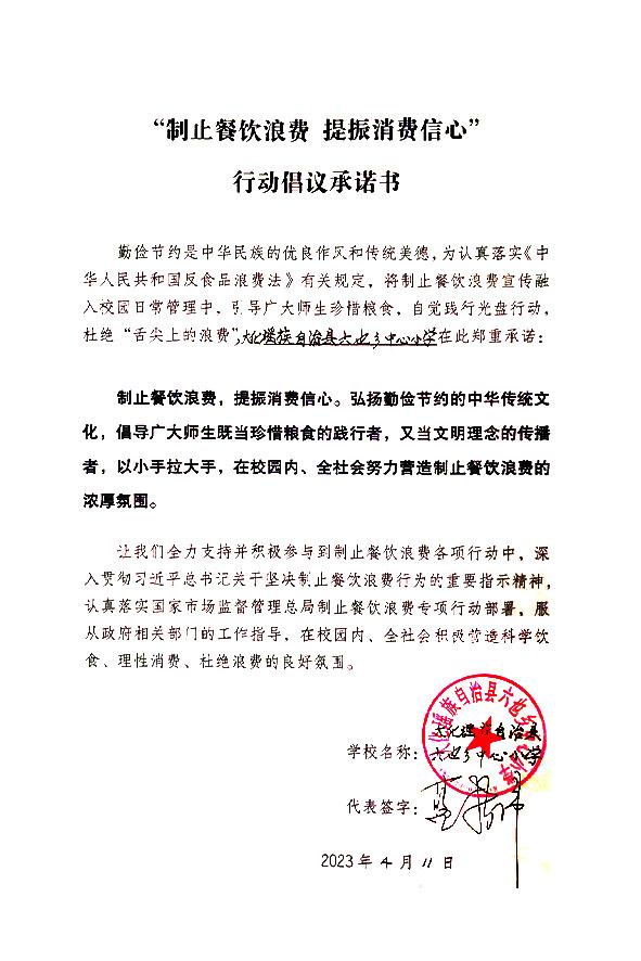 大化瑶族自治县六也乡中心小学.jpg