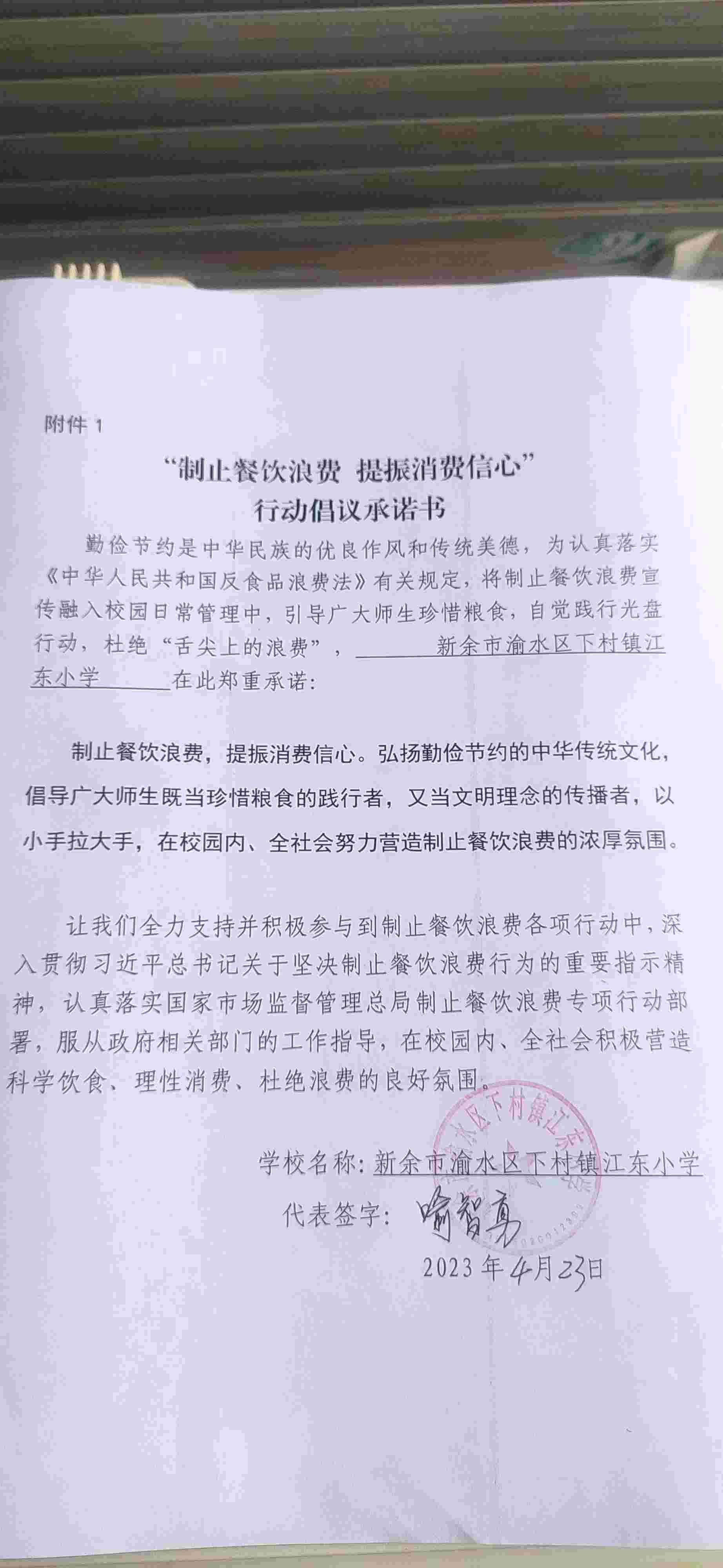 下村镇江东小学.jpg