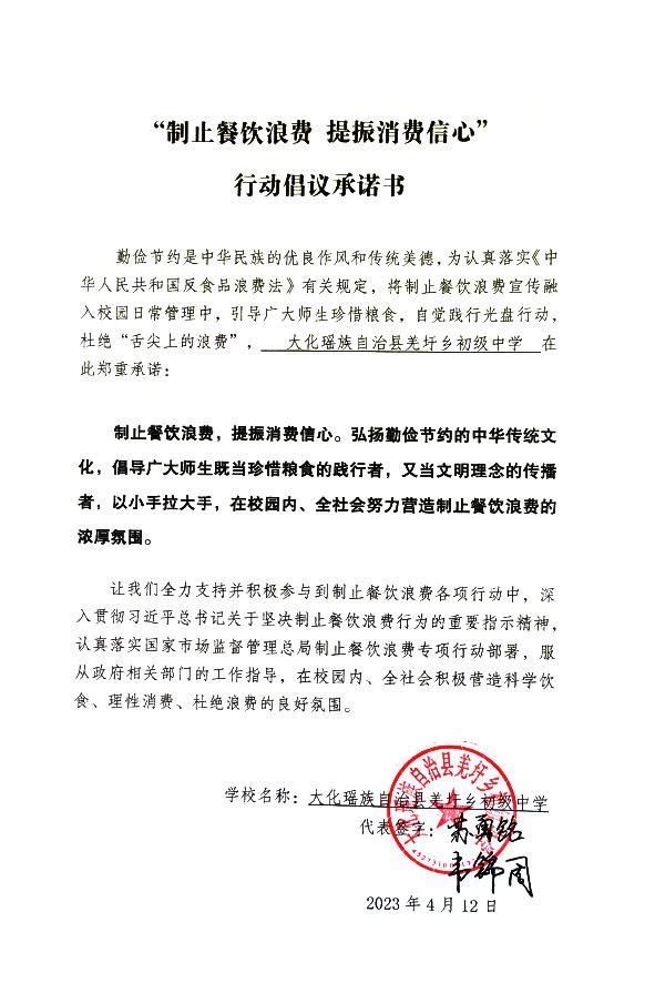 大化瑶族自治县羌圩乡初级中学.jpg