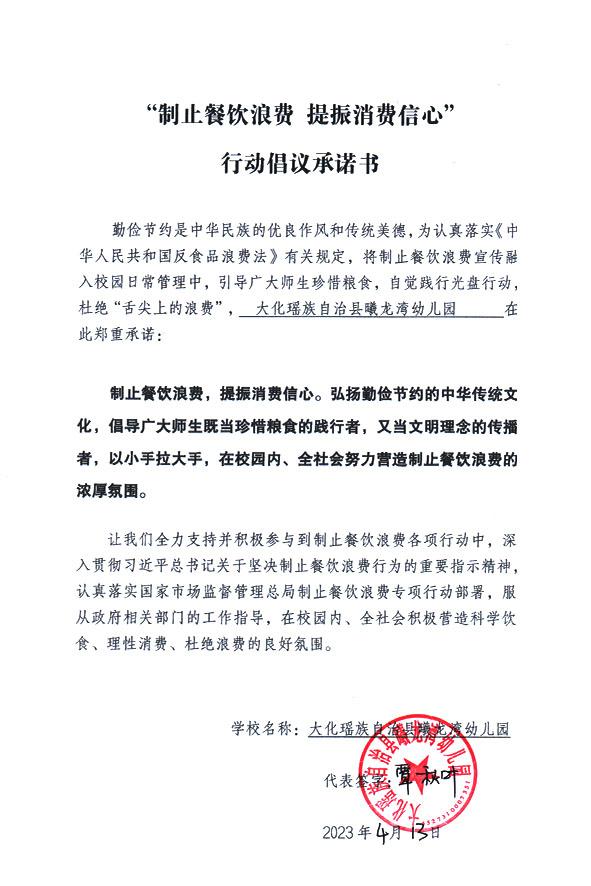 大化瑶族自治县曦龙湾幼儿园.jpg