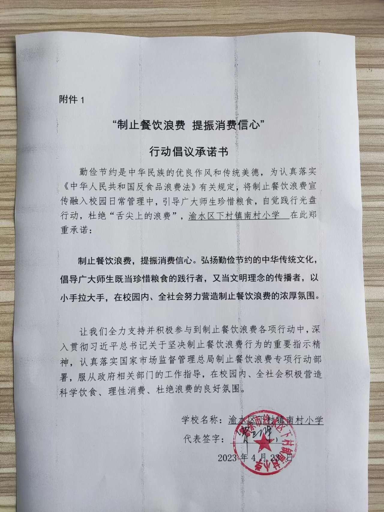下村镇南村小学.jpg