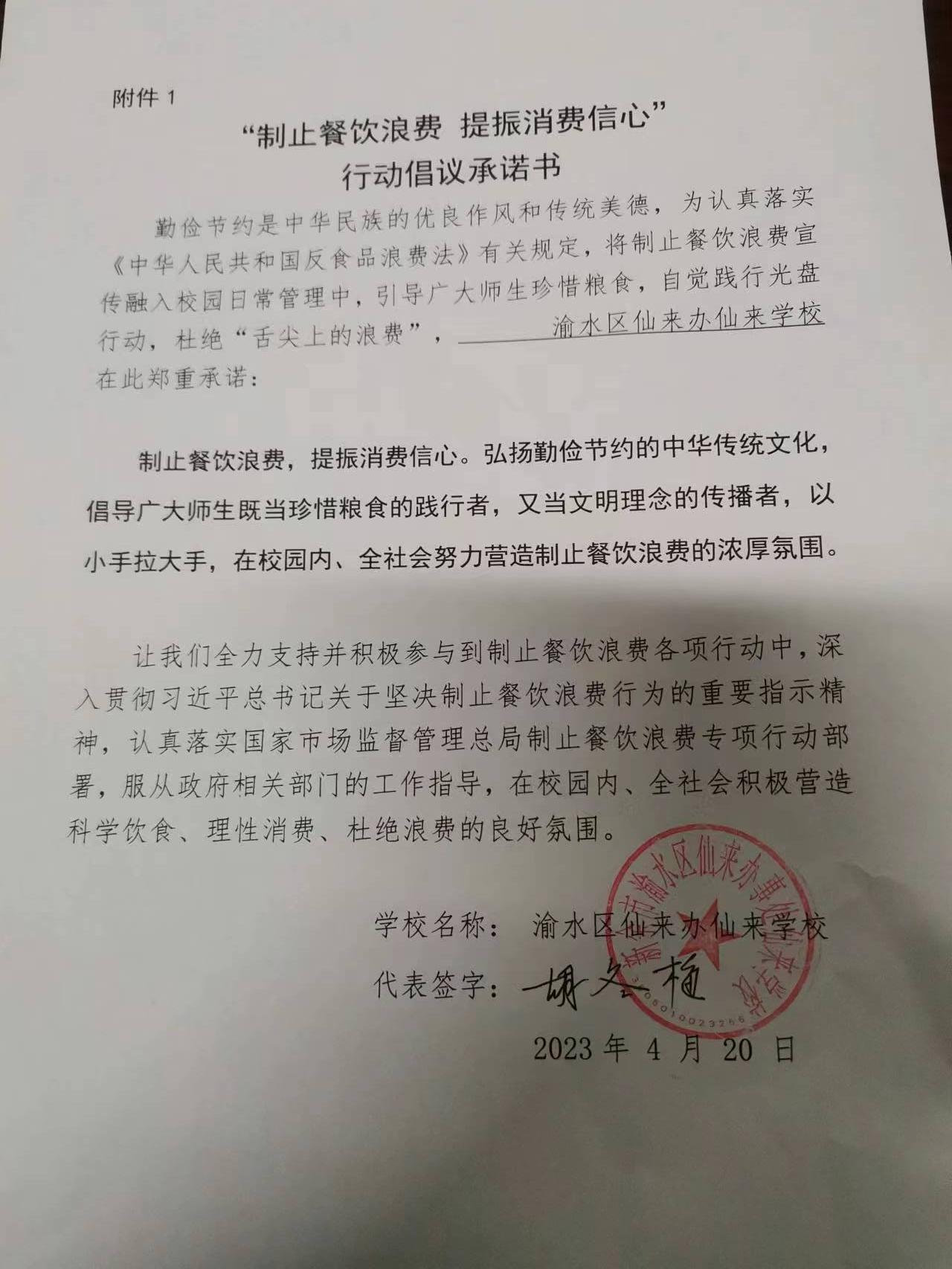 仙来办仙来学校.jpg