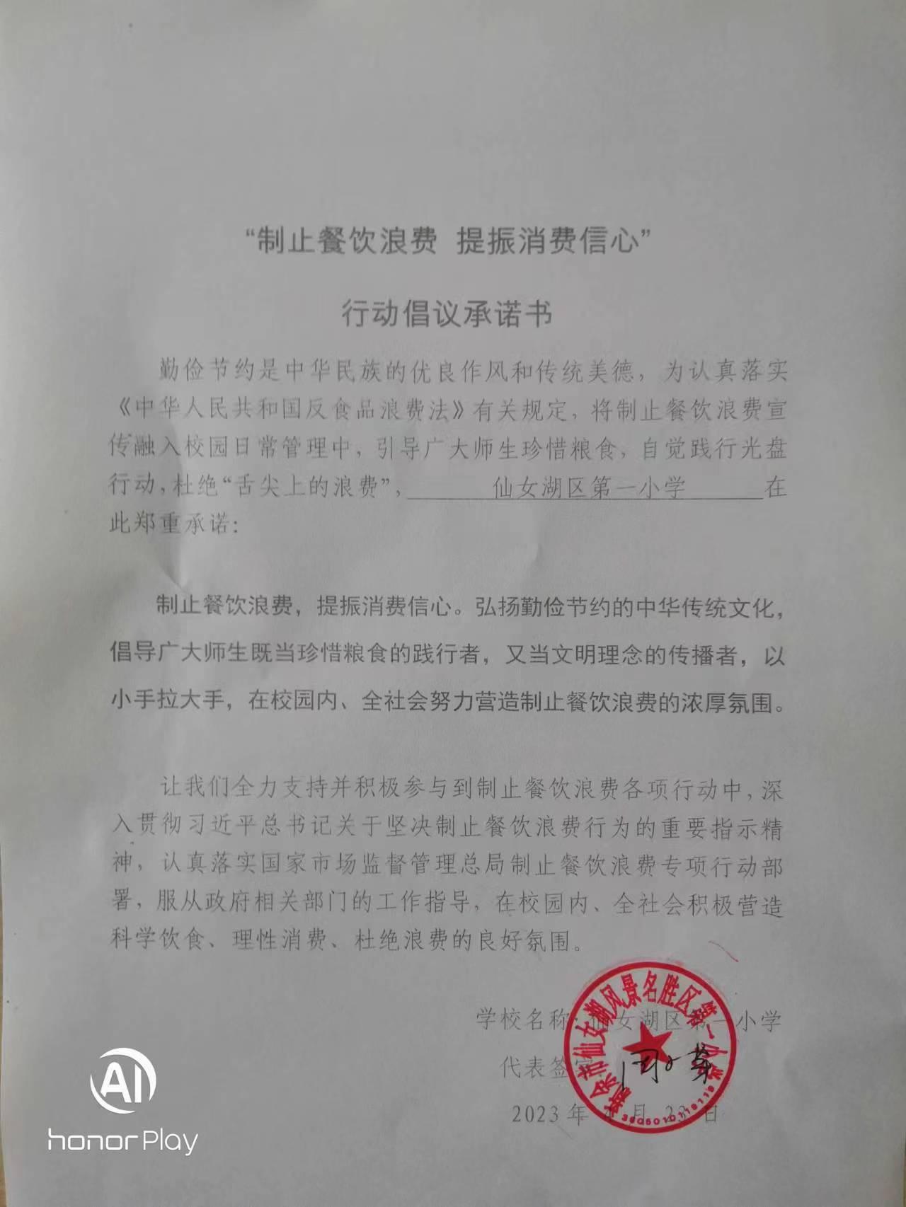 仙女湖第一小学.jpg
