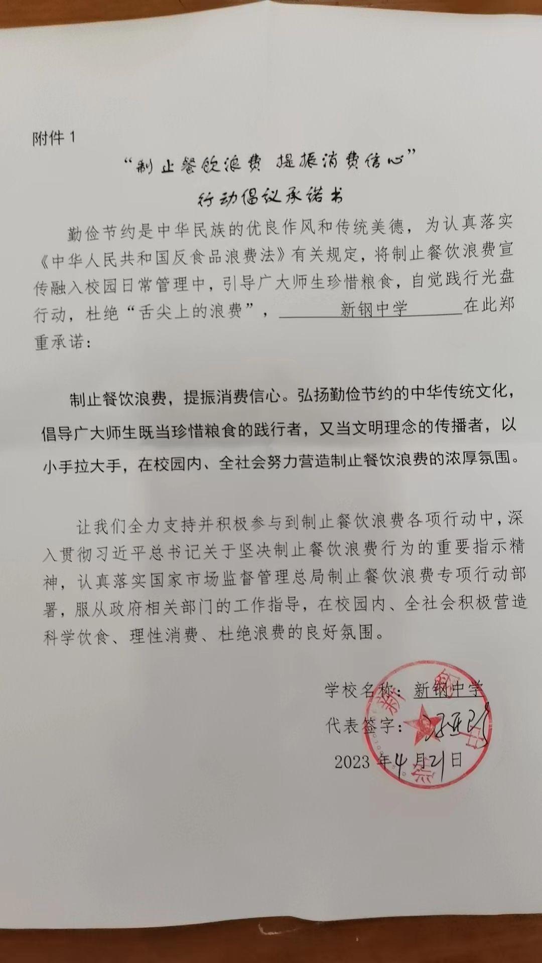 新钢中学.jpg