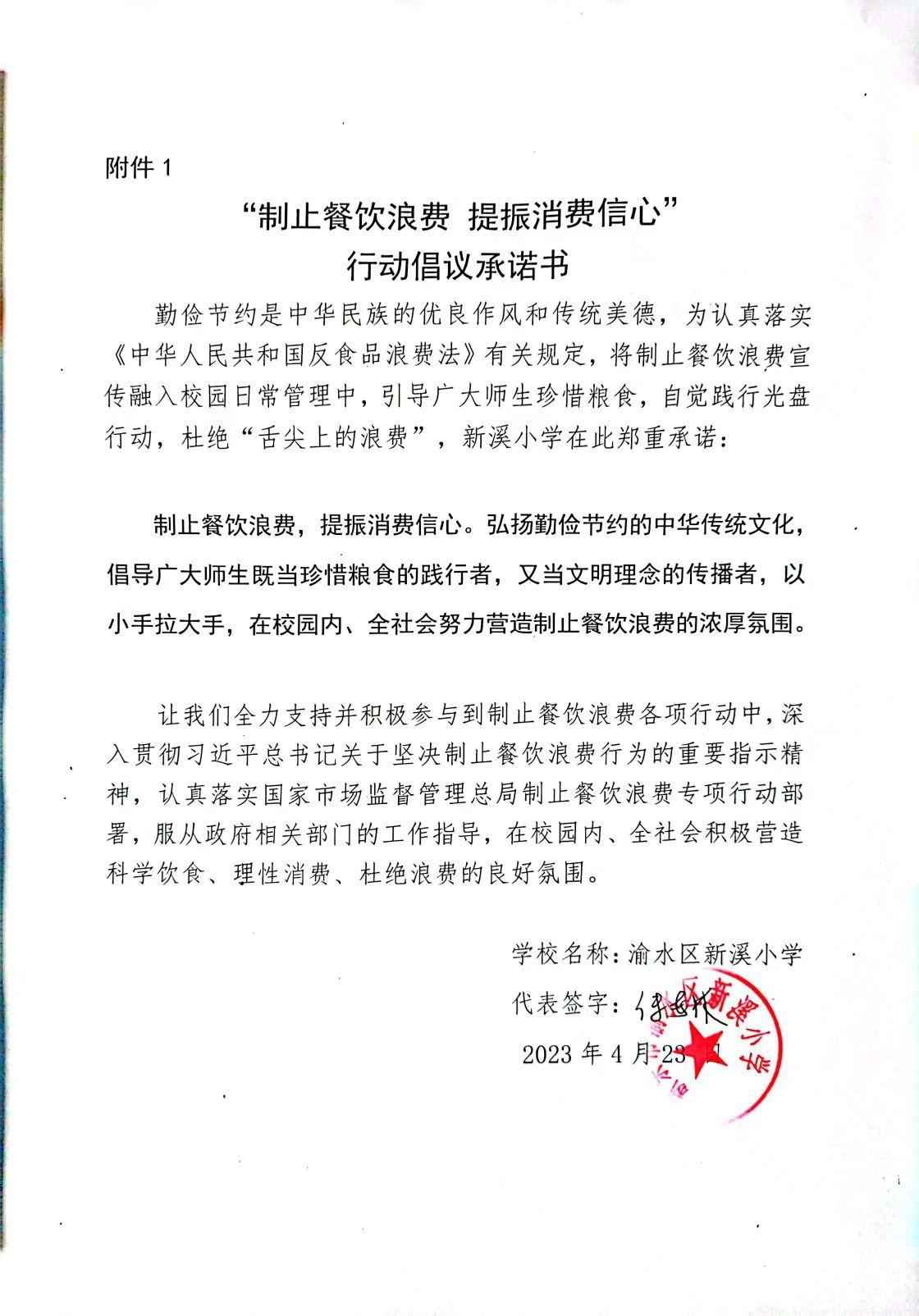 新溪小学.jpg