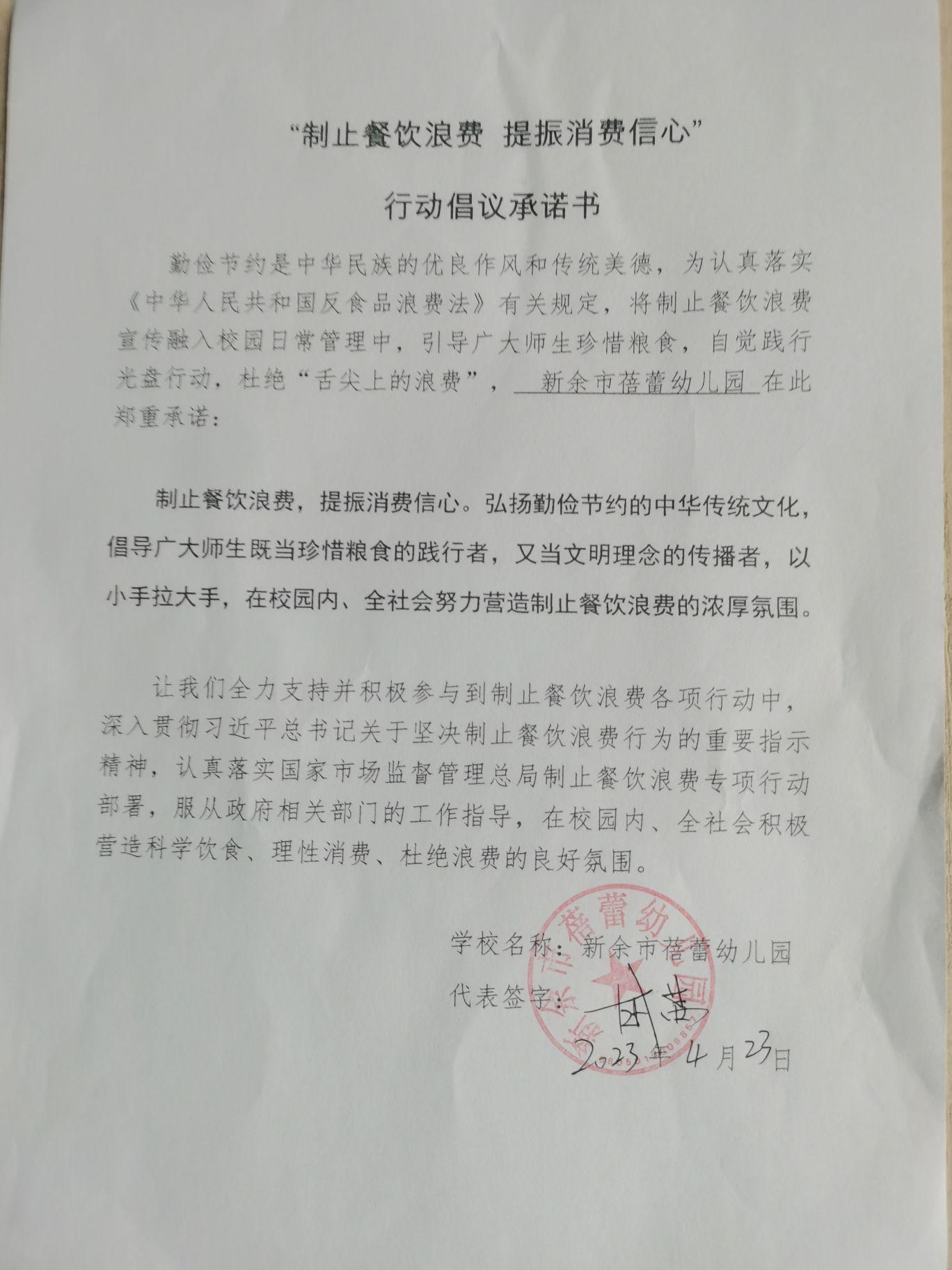新余市蓓蕾幼儿园.jpg