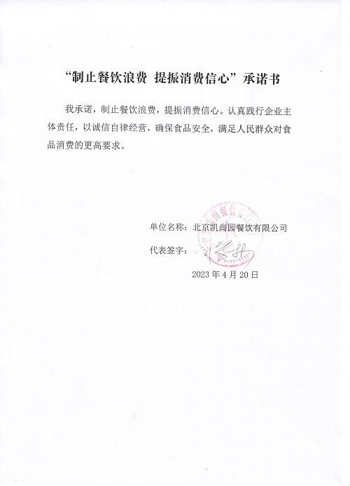 北京王记餐饮管理有限公司.jpg