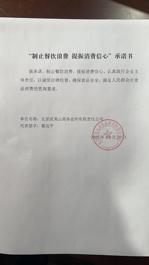 北京武夷山商务会所有限责任公司.jpg