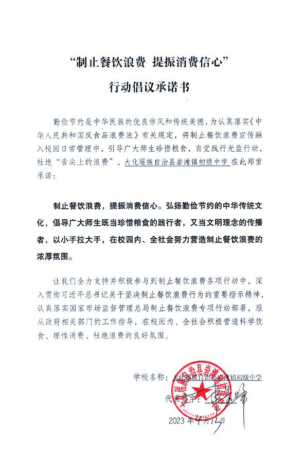 大化瑶族自治县岩滩镇初级中学.jpg
