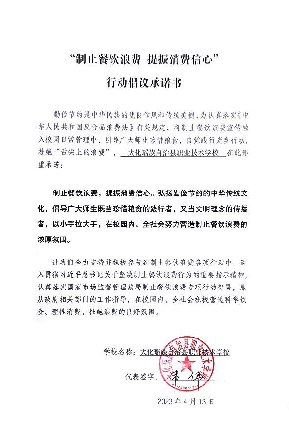 大化瑶族自治县职业技术学校.jpg