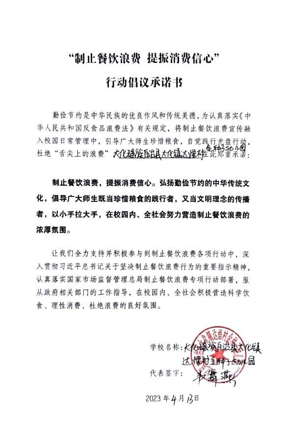 大化镇达悟村金种子幼儿园.jpg