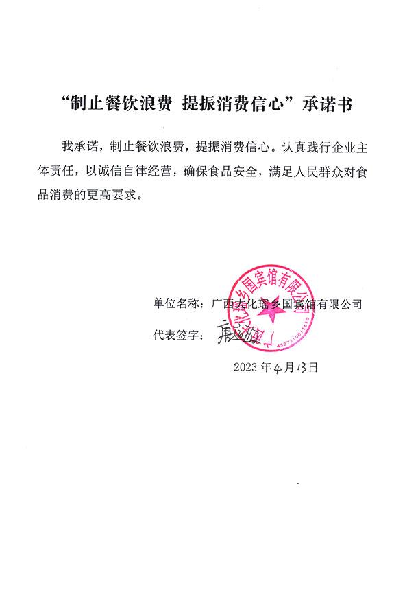 广西大化瑶乡国宾馆有限公司.jpg