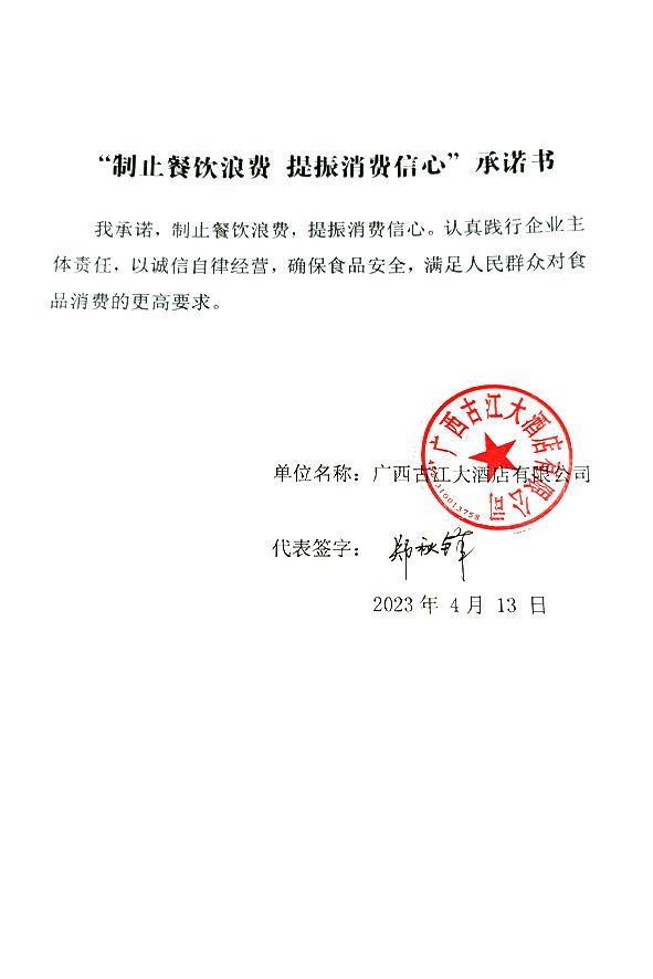 广西古江大酒店有限公司.jpg