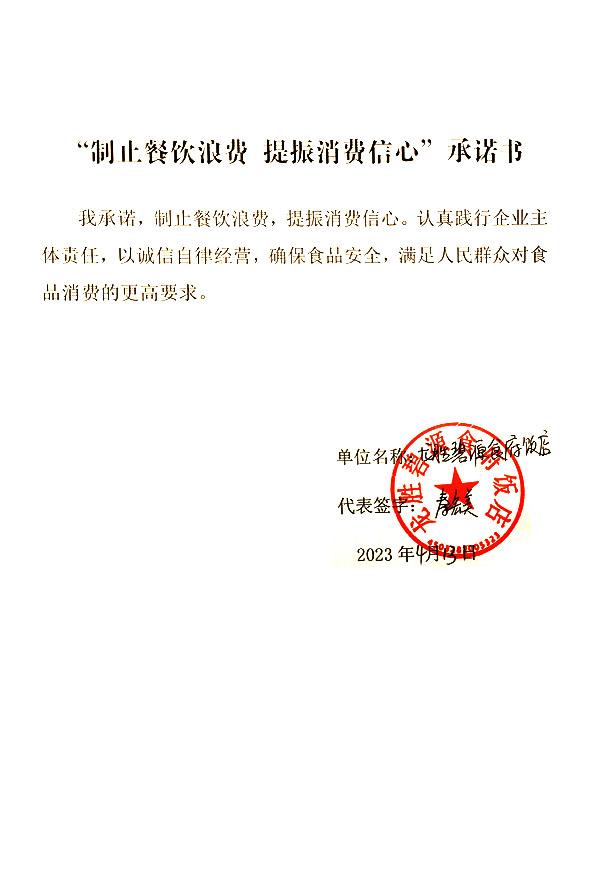 龙胜碧源食府饭店.jpg