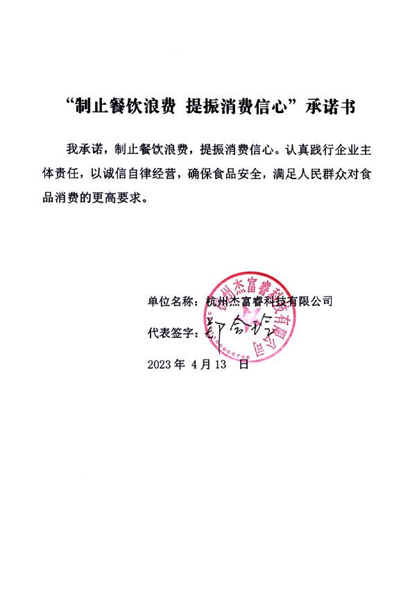 杭州杰富睿科技有限公司.jpg