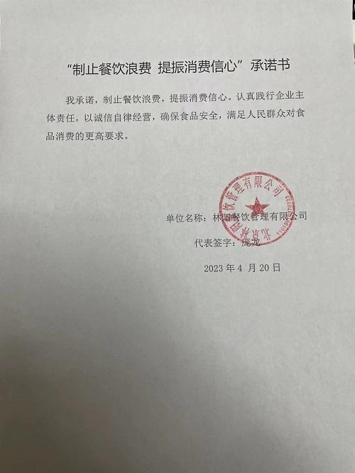林阳餐饮管理有限公司.jpg