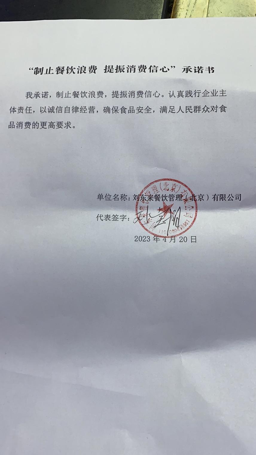 刘东来餐饮管理（北京）有限公司.jpg