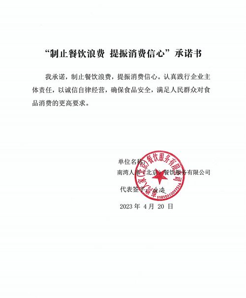 南湾人家（北京）餐饮服务有限公司.png