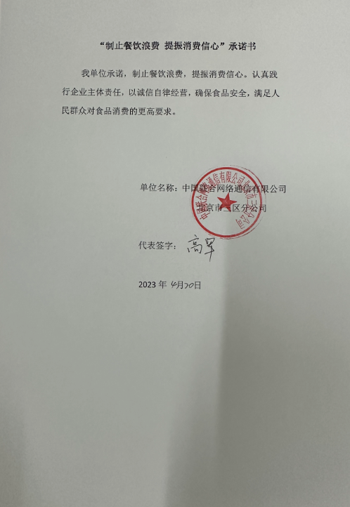 中国联合网络通信有限公司北京三分公司.png