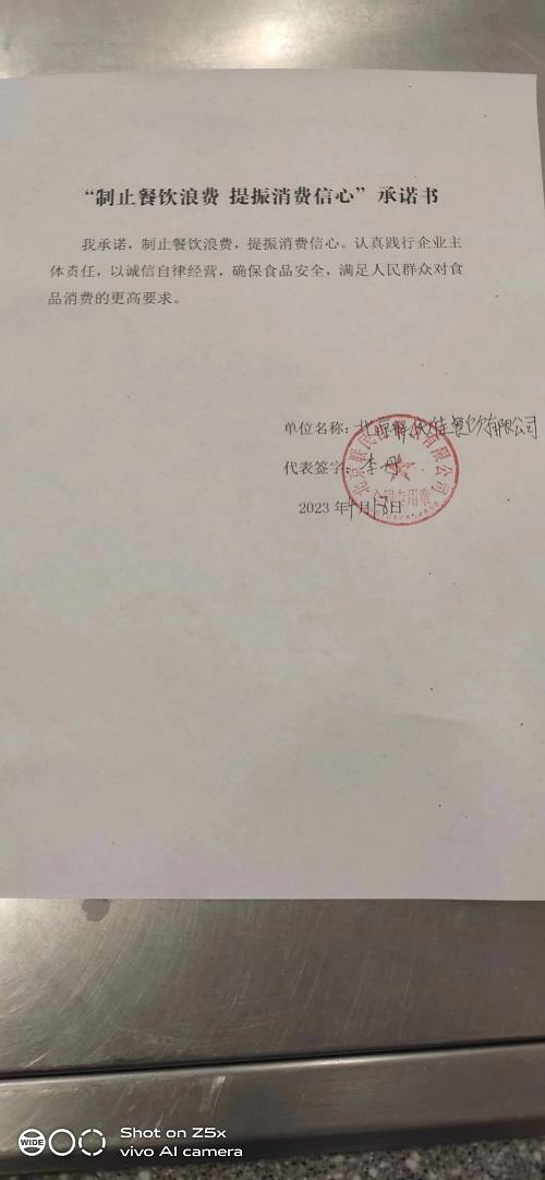北京联民佳餐饮有限公司.jpg