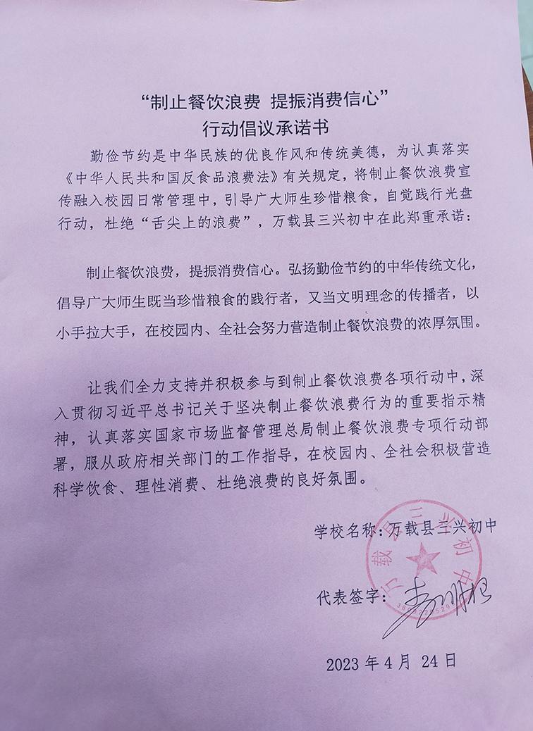 三兴初中承诺书.jpg
