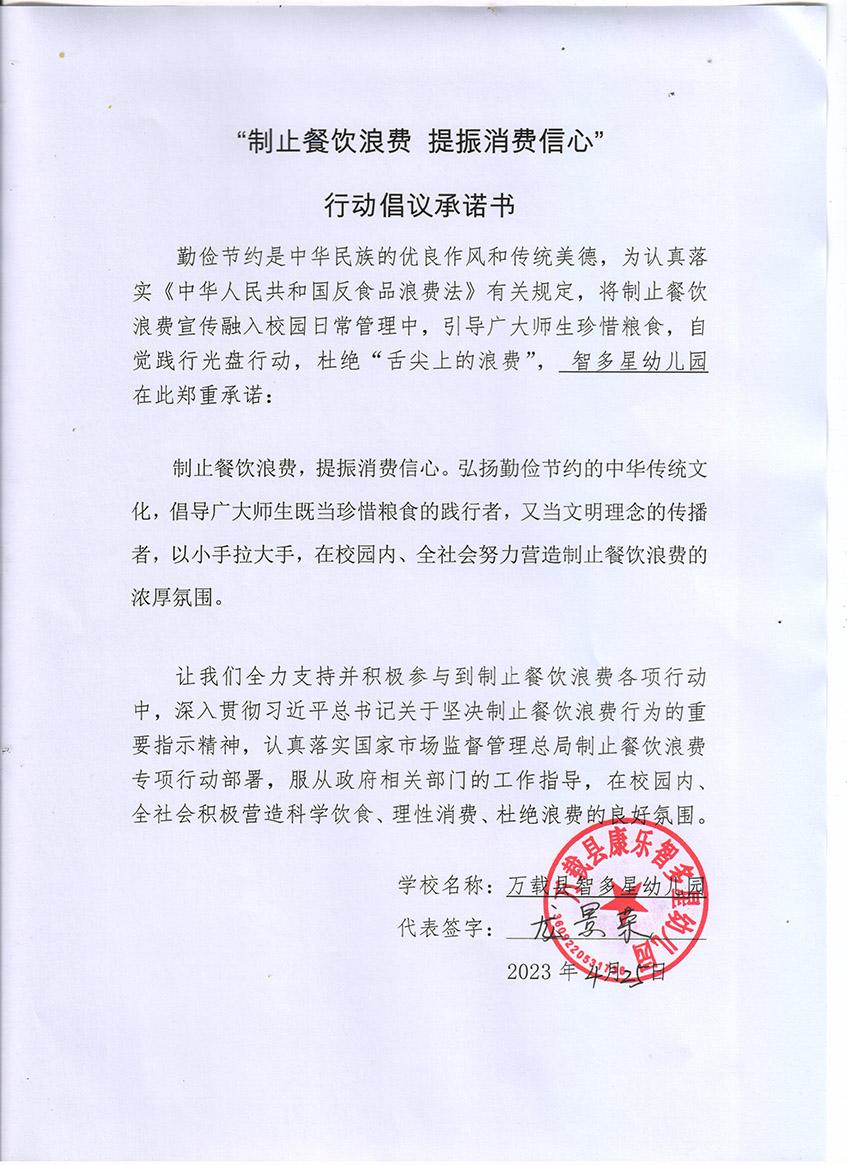 智多星幼儿园.jpg