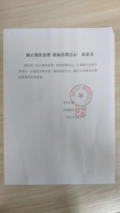 抱抱（北京）餐饮管理有限公司蔡澜天街店.jpg
