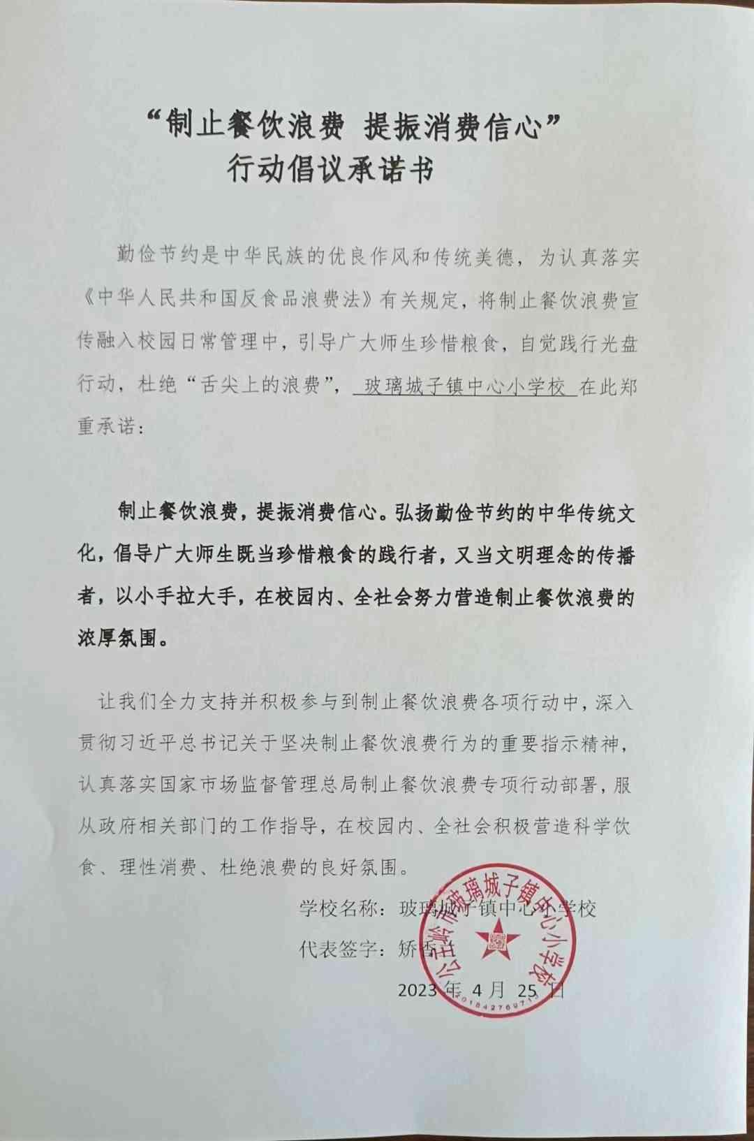 玻璃城子 -玻璃城子镇中心小学校.jpg