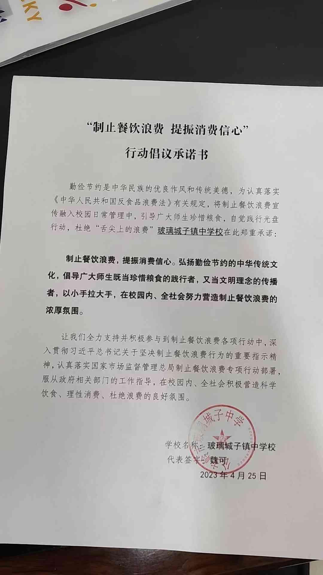 玻璃城子---玻璃城子镇中学校.jpg