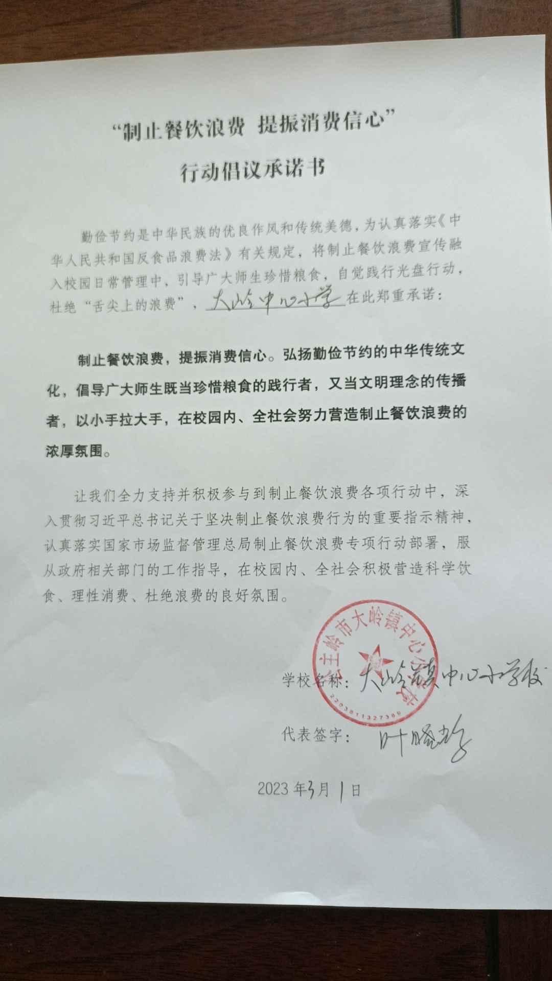 大岭-大岭镇中心小学校.jpg