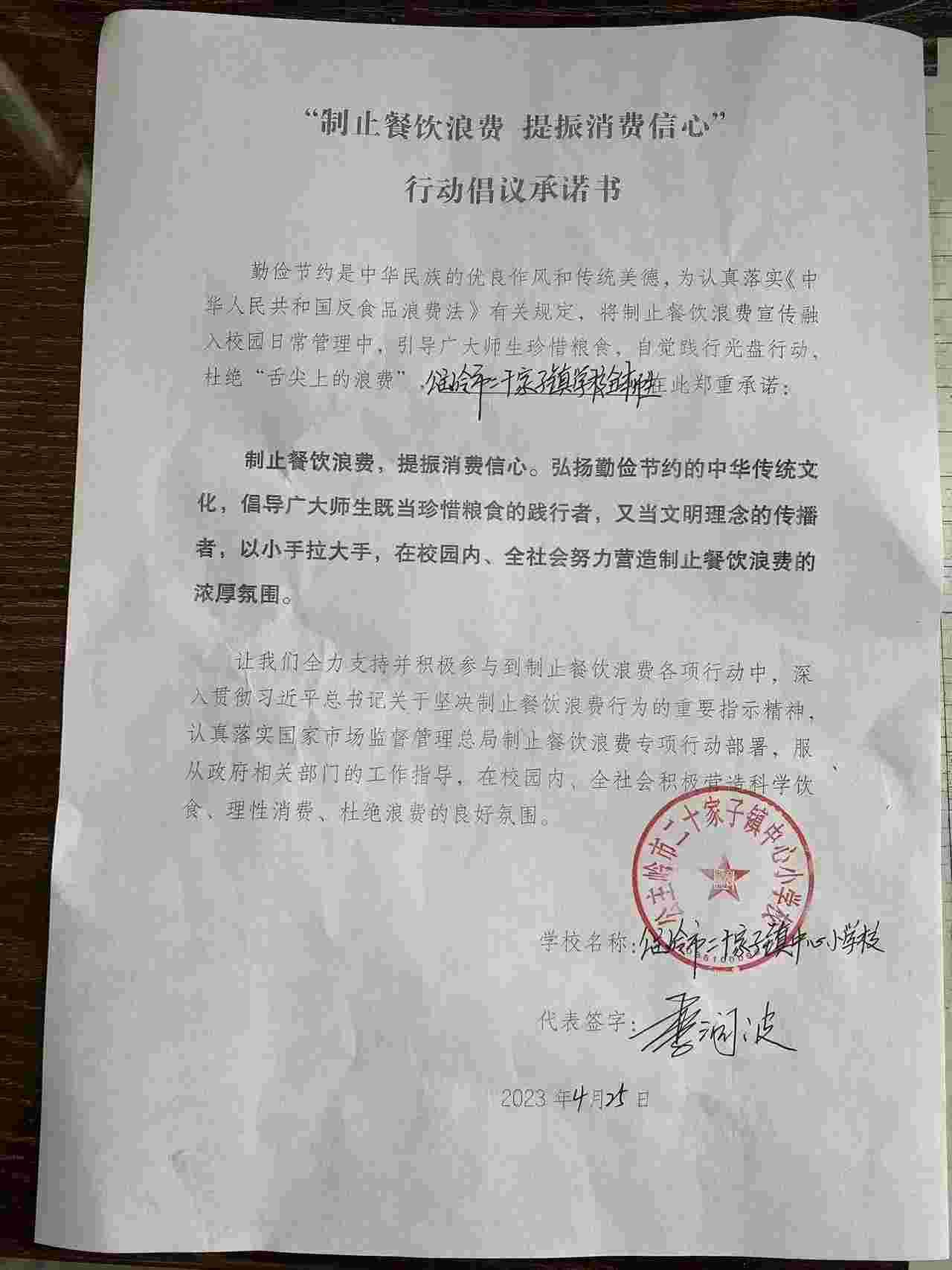 二十家子--二十家子镇中心小学校.jpg
