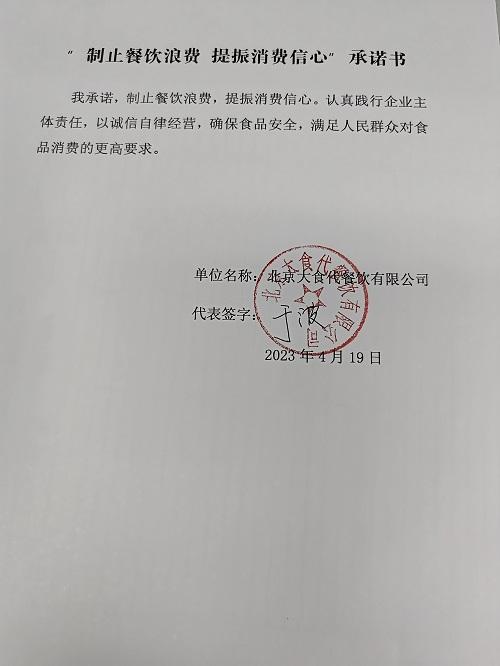 北京大食代餐饮有限公司丰台餐饮分公司.jpeg