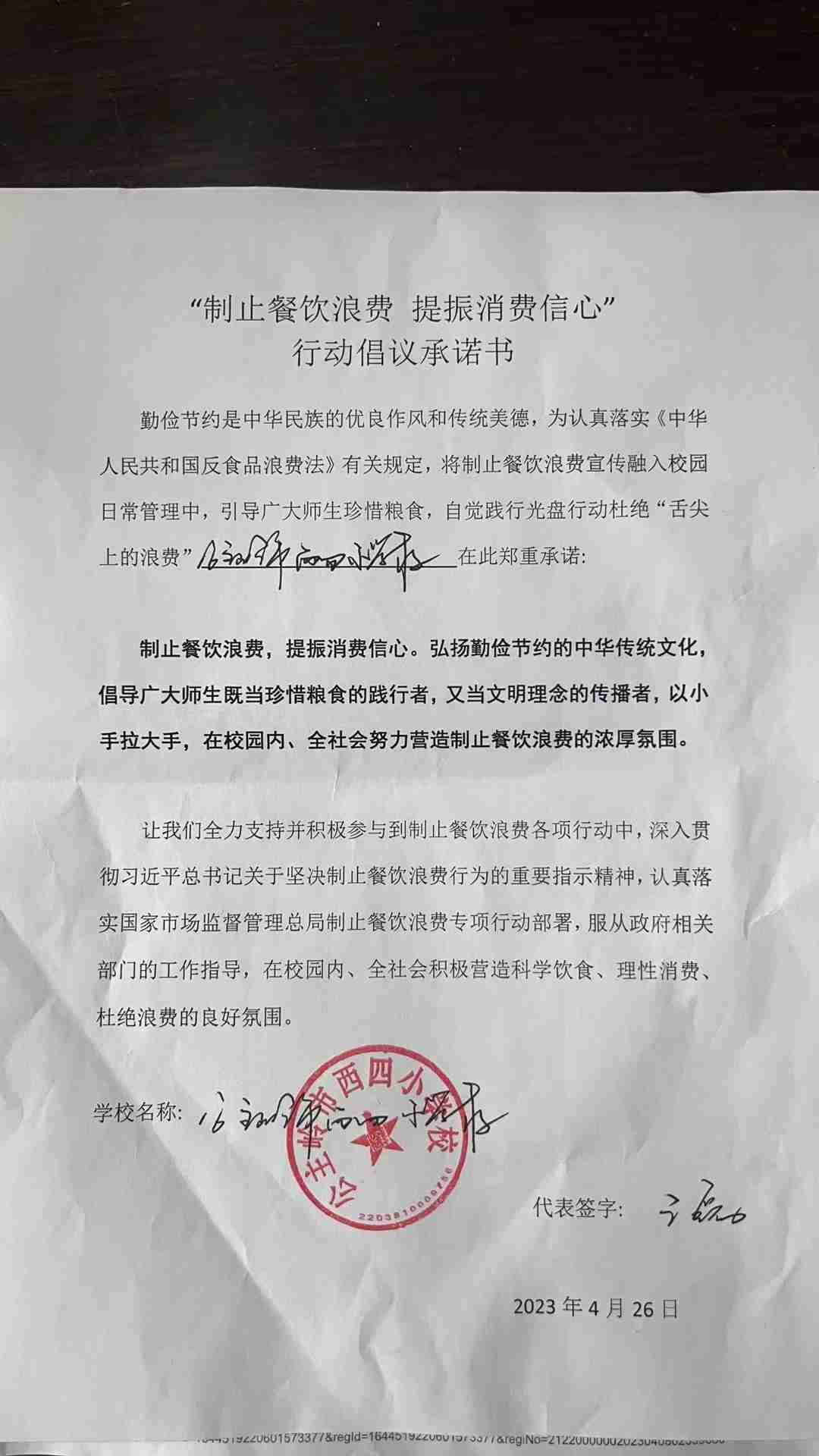 河北 西四小学.jpg