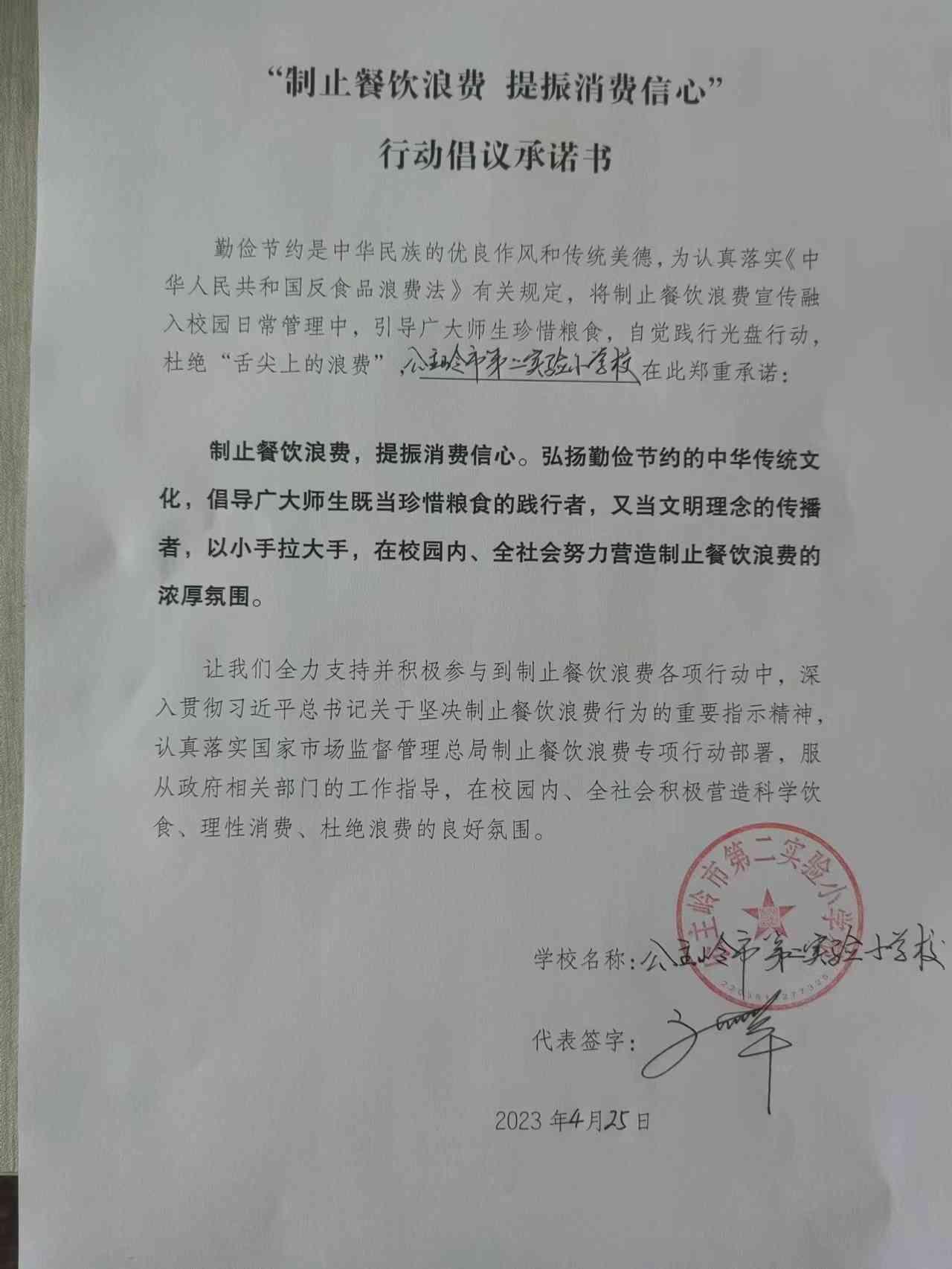 河北-第二实验小学.jpg