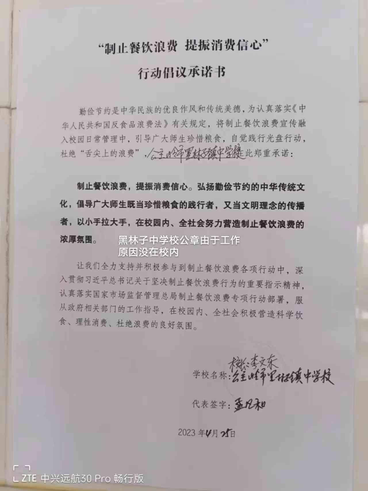 黑林子--黑林子镇 中学校（无公章）.jpg