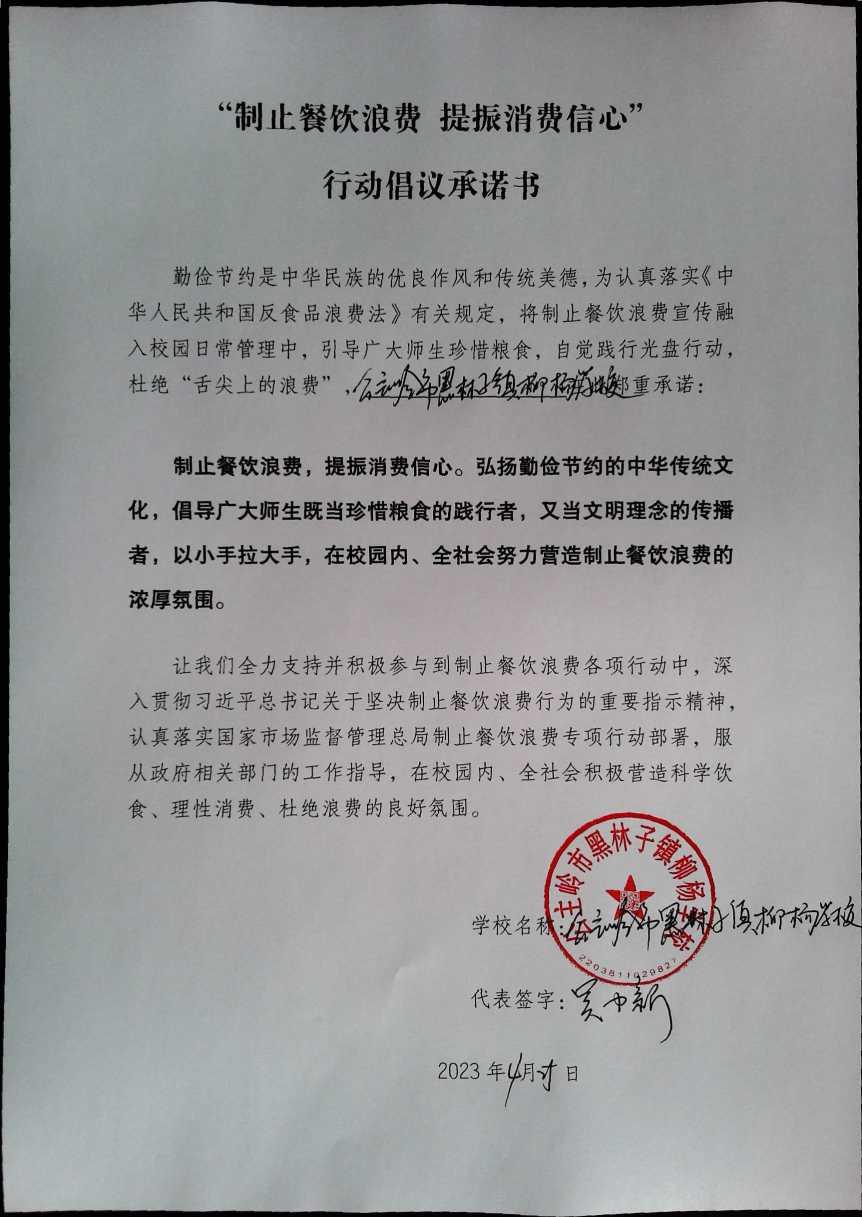 黑林子--柳杨学校.jpg