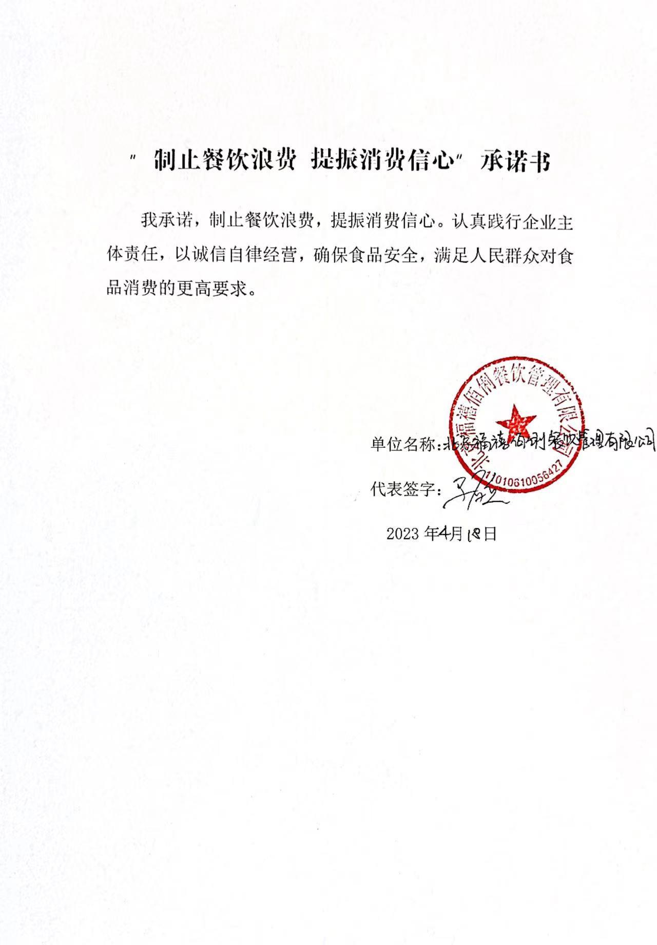 北京福禧佰俐餐饮管理有限公司.jpg
