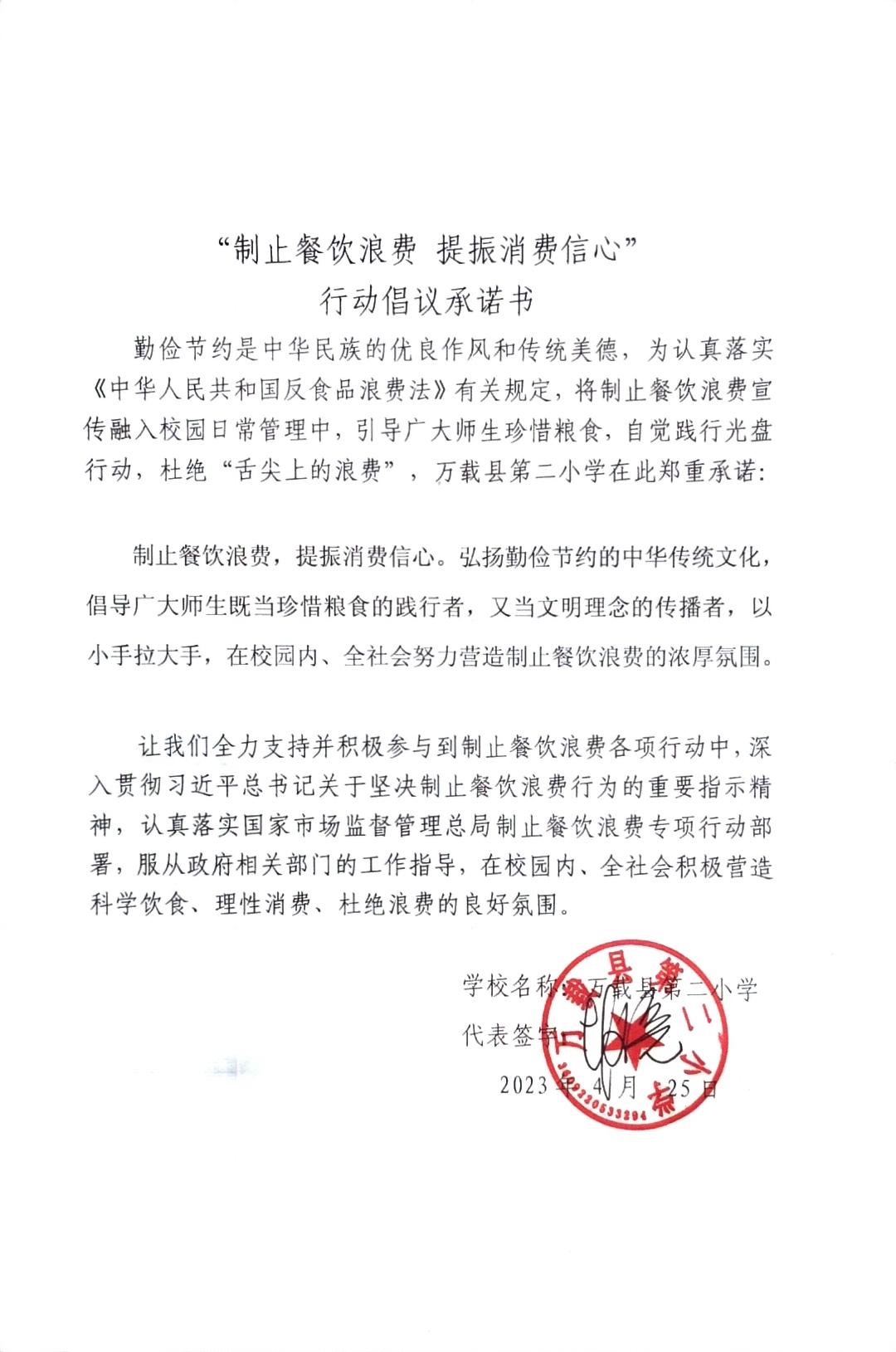 二小制止餐饮浪费承诺书.jpg