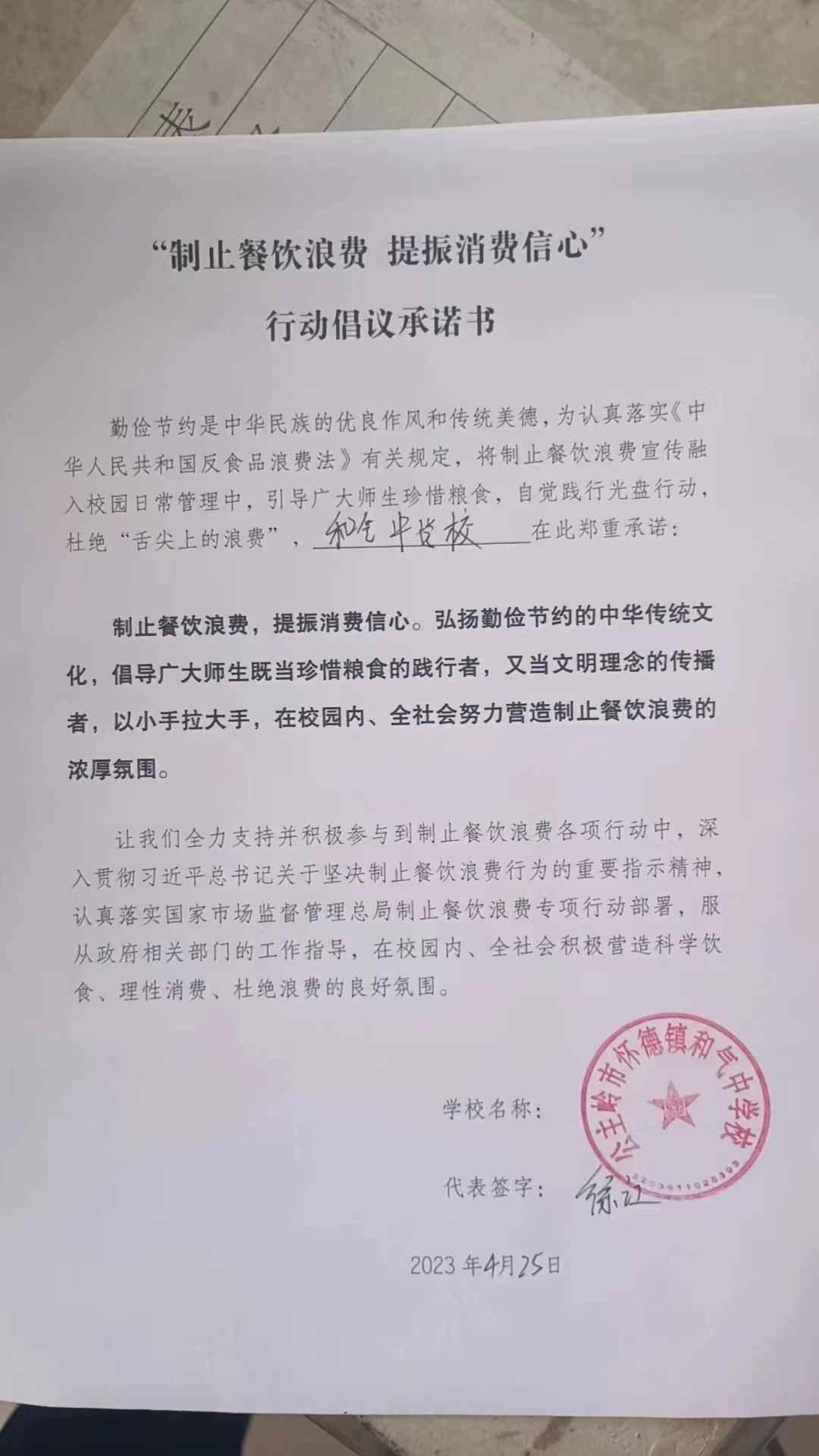 怀德-怀德镇 和气中学校.jpg