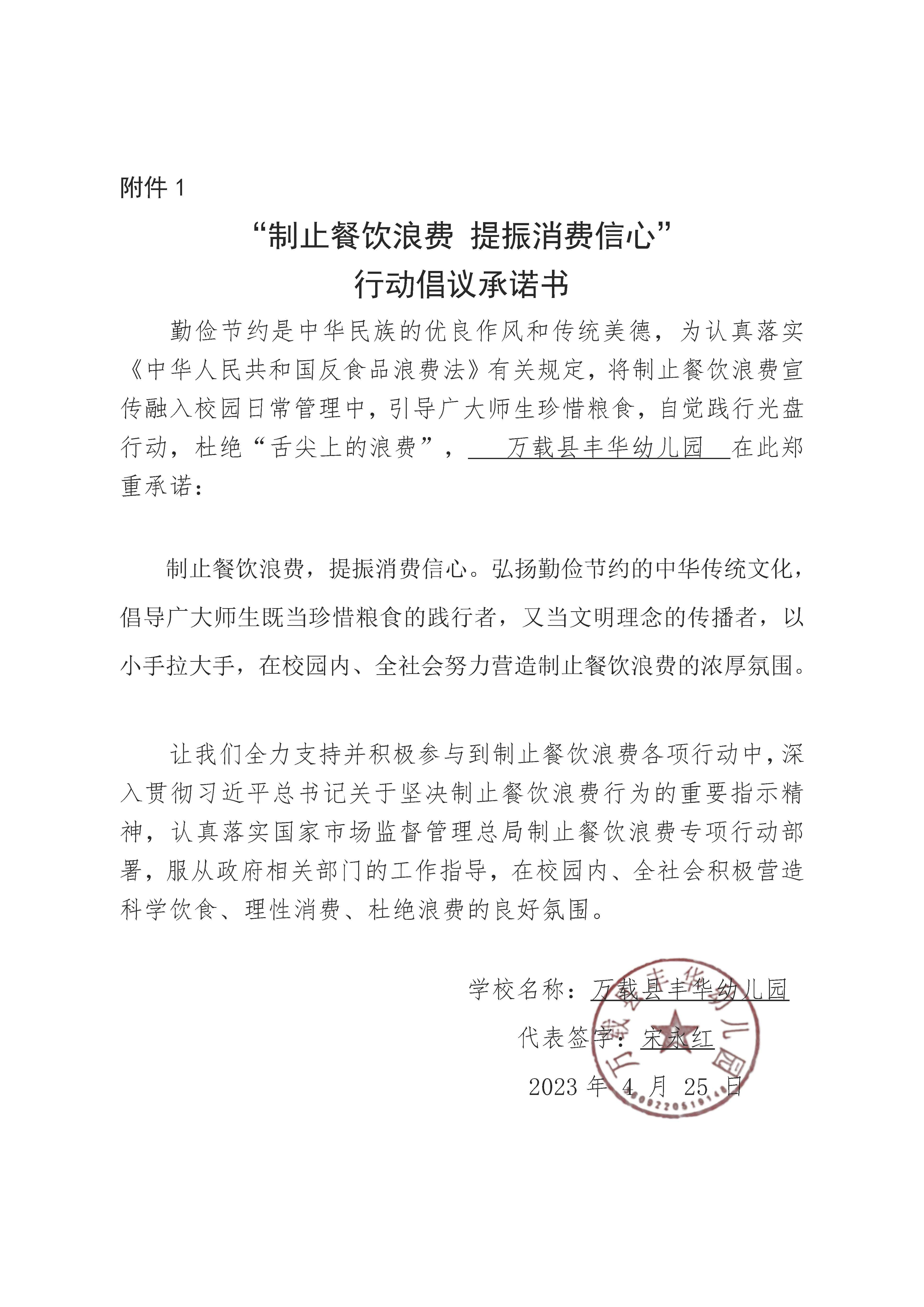 反食品浪费法.jpg