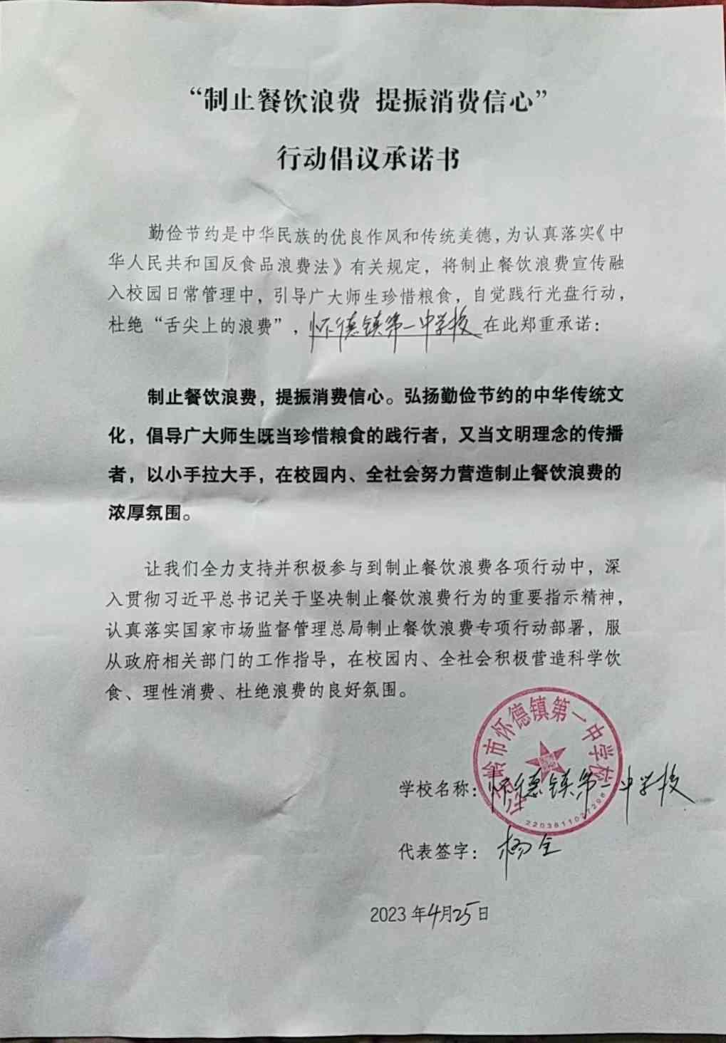 怀德-怀德镇第一中学.jpg