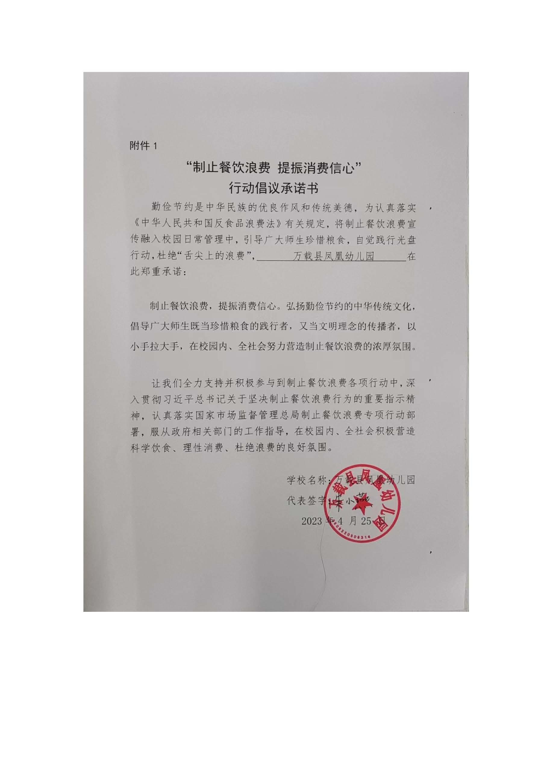 凤凰幼儿承诺书.jpg